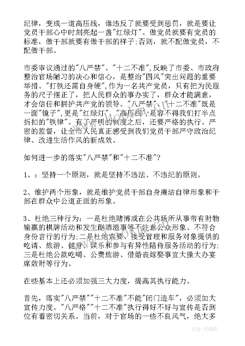 2023年公安部饮酒六个严禁心得体会总结 严禁饮酒六个规定心得体会(优质5篇)