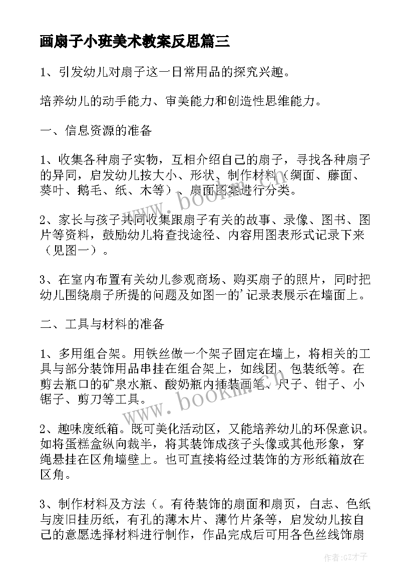 画扇子小班美术教案反思 小班扇子美术教案(优秀5篇)