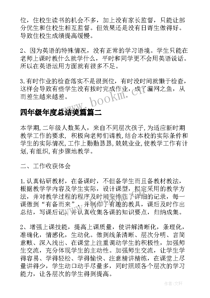 最新四年级年度总结美篇 四年级英语教师年度工作总结(精选6篇)