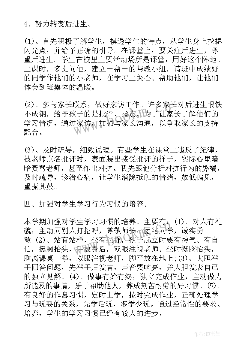 四年级年底总结 四年级班主任度工作总结(汇总5篇)