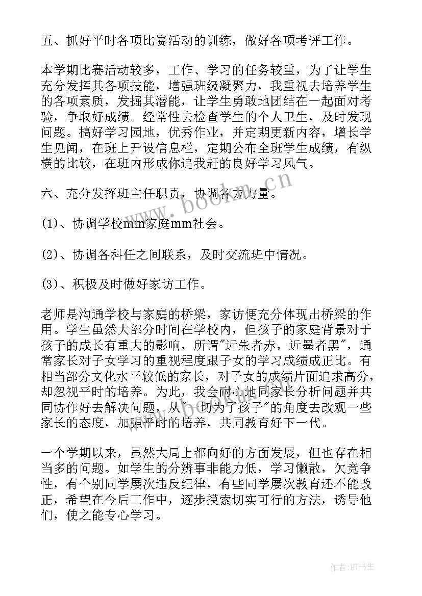 四年级年底总结 四年级班主任度工作总结(汇总5篇)