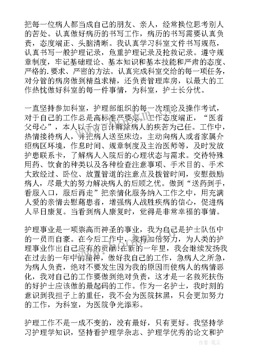 2023年护士个人履职考核个人总结 护士履职考核表总结(汇总7篇)