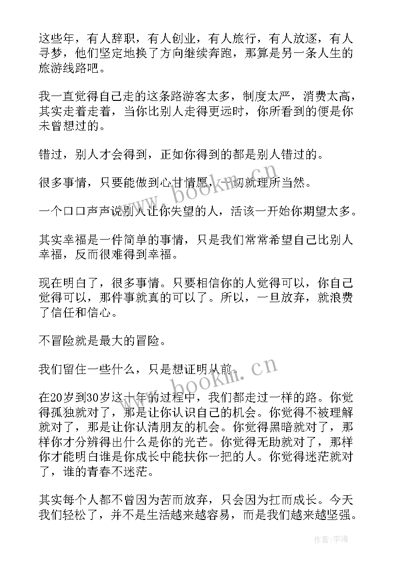 2023年谁的青春不迷茫经典励志的台词 青春励志美文谁的年少不迷茫(实用5篇)