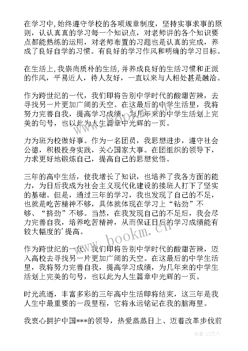 毕业生登记表的自我鉴定文章 自我鉴定毕业生登记表毕业生登记表(实用6篇)