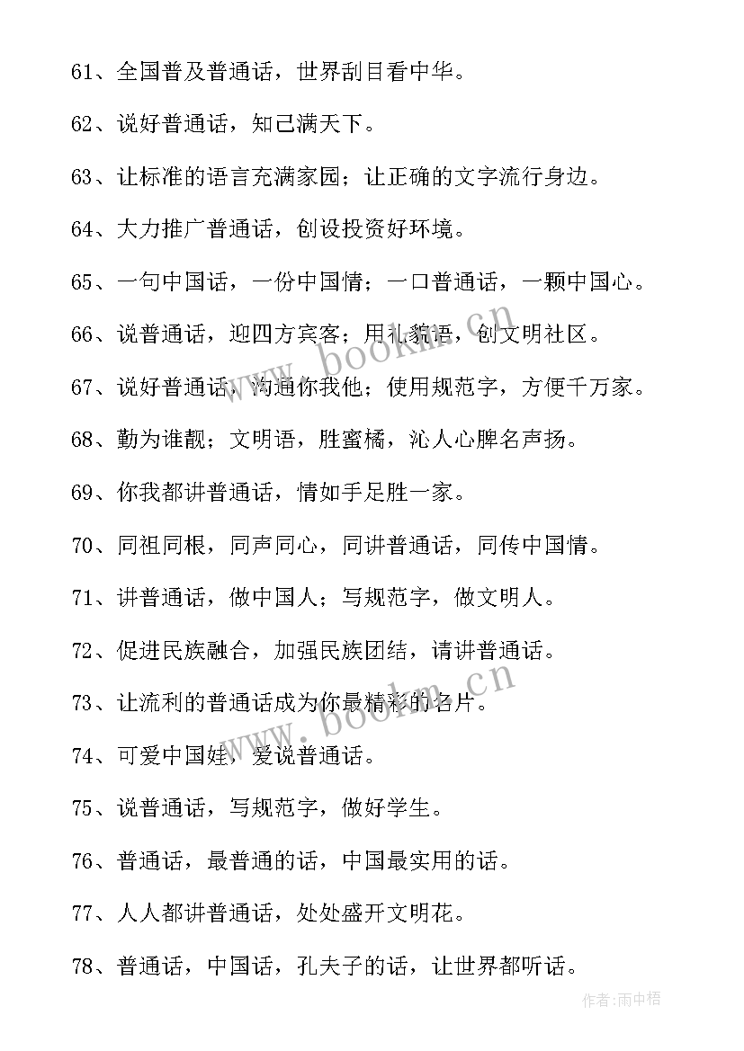 水利宣传标语(精选5篇)