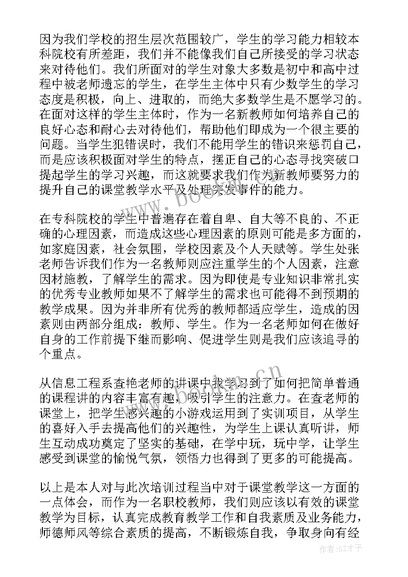 新教师培训心得体会和感悟(优秀7篇)