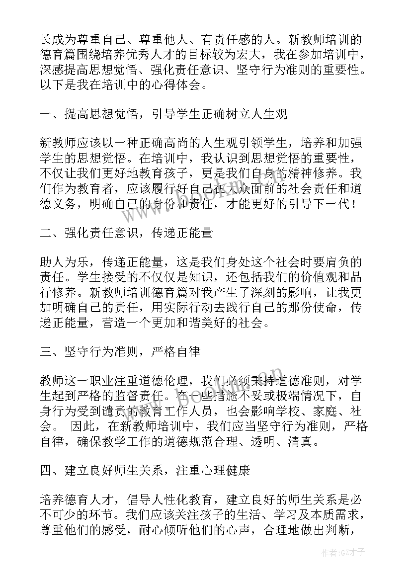 新教师培训心得体会和感悟(优秀7篇)