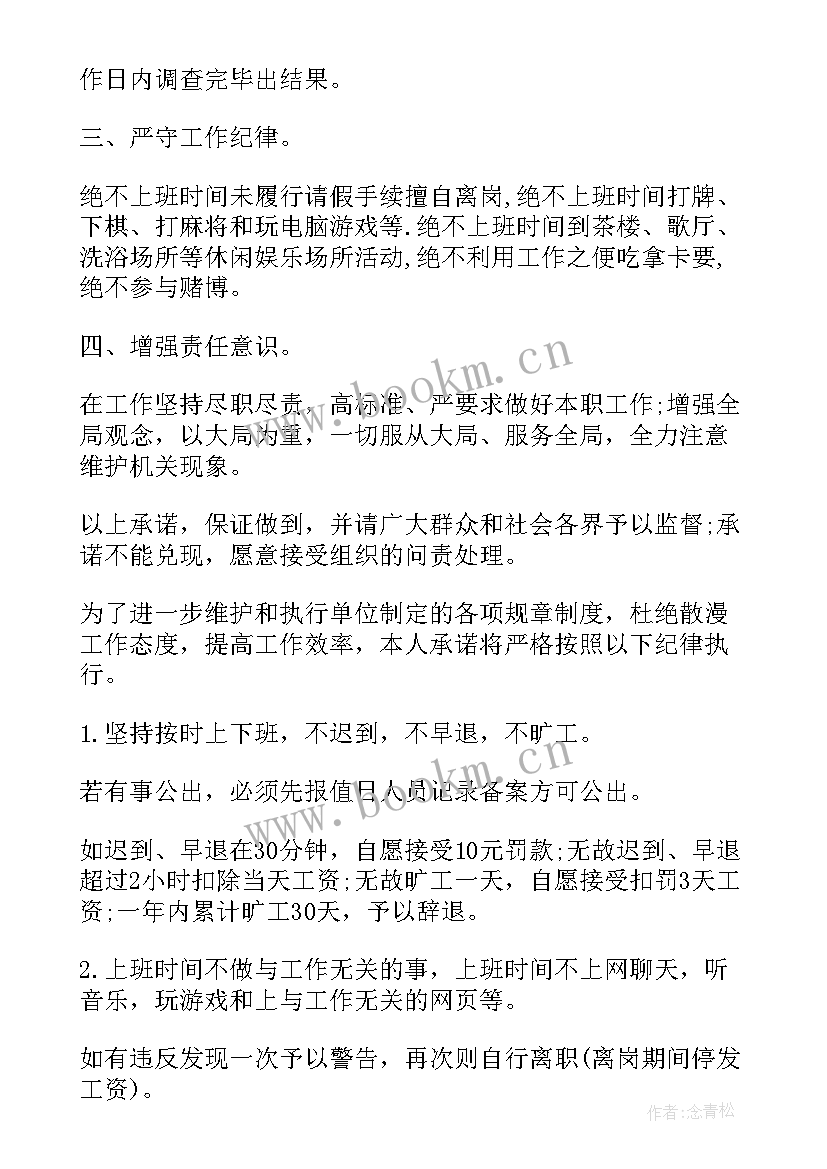 工作未遵守规则的原因 遵守工作纪律检讨书(优质7篇)