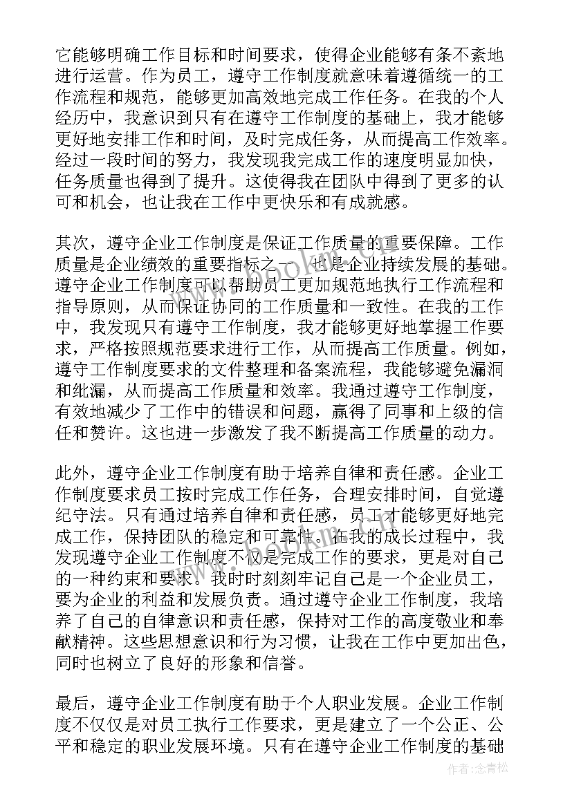 工作未遵守规则的原因 遵守工作纪律检讨书(优质7篇)