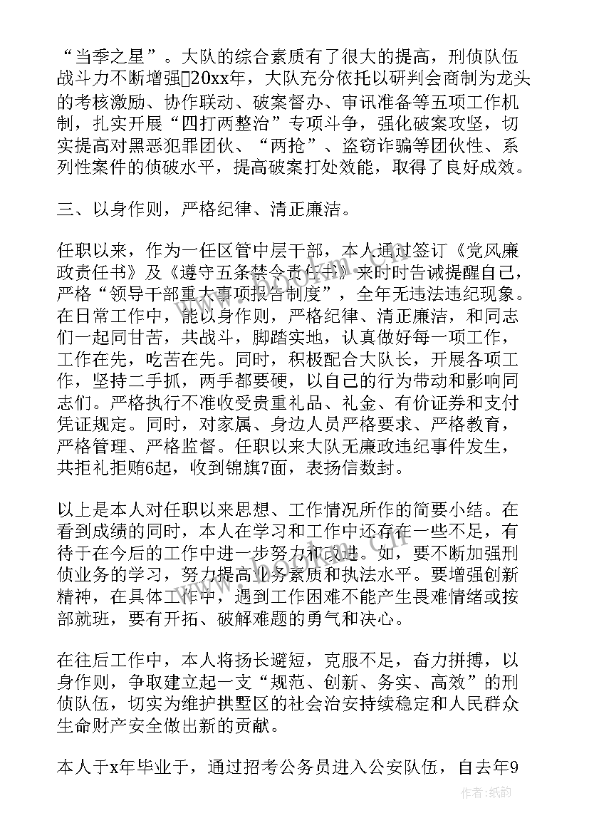 警察公务员平时考核个人总结(模板5篇)