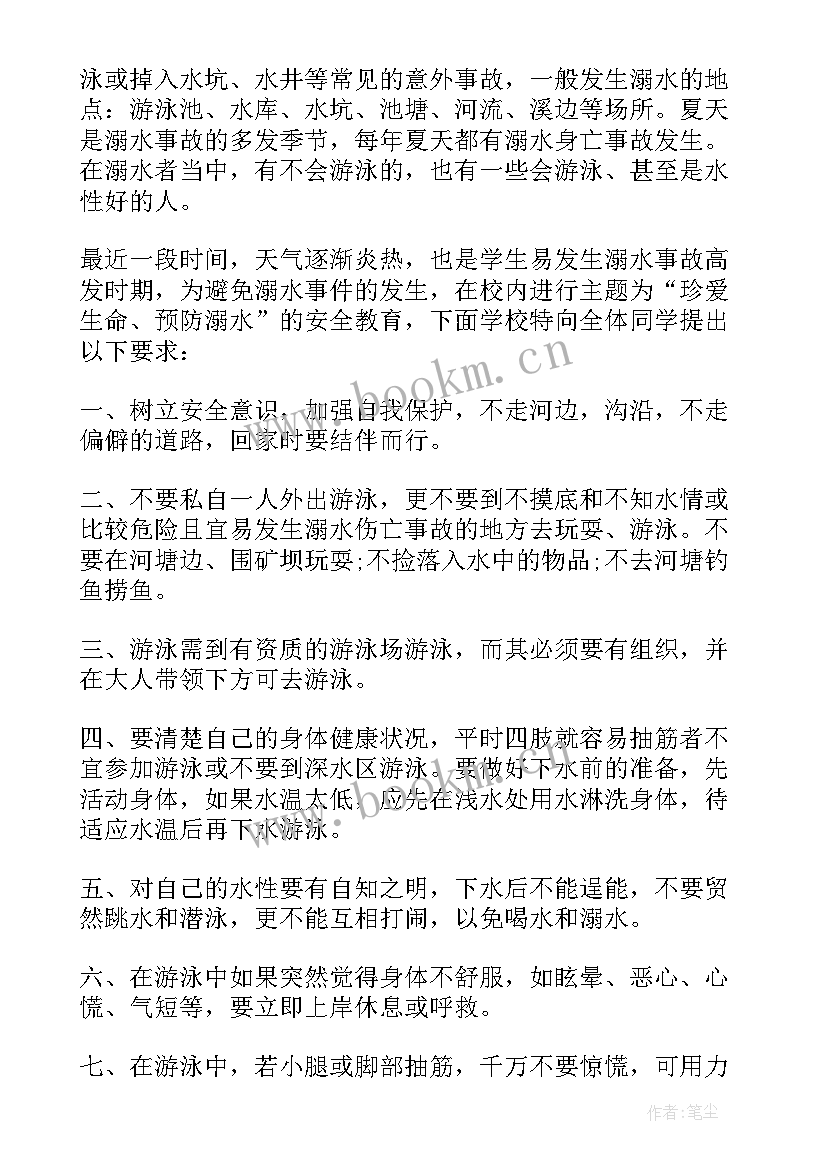 防溺水安全教育国旗下讲话稿(大全5篇)