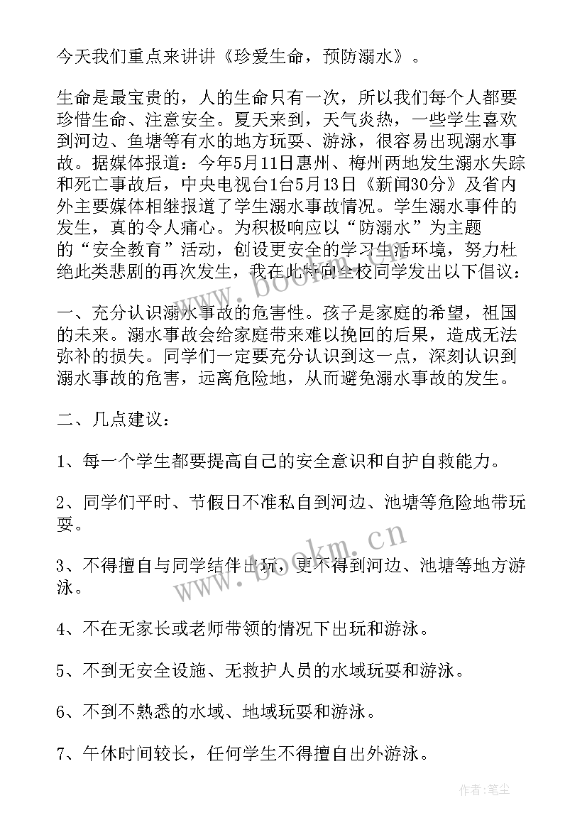 防溺水安全教育国旗下讲话稿(大全5篇)