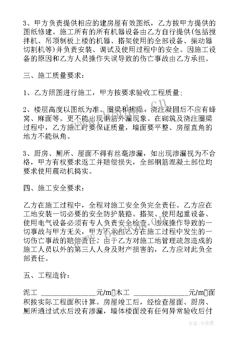 最新建房承包合同协议书(汇总5篇)