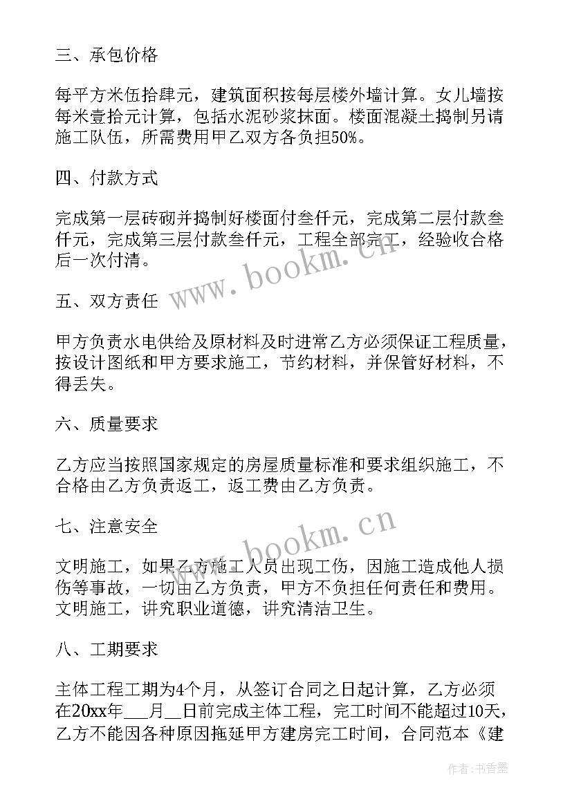 最新建房承包合同协议书(汇总5篇)