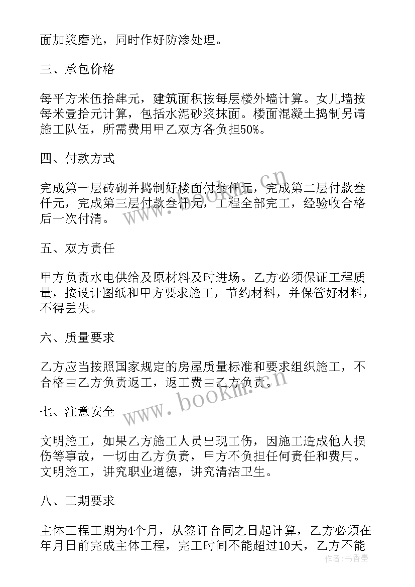 最新建房承包合同协议书(汇总5篇)