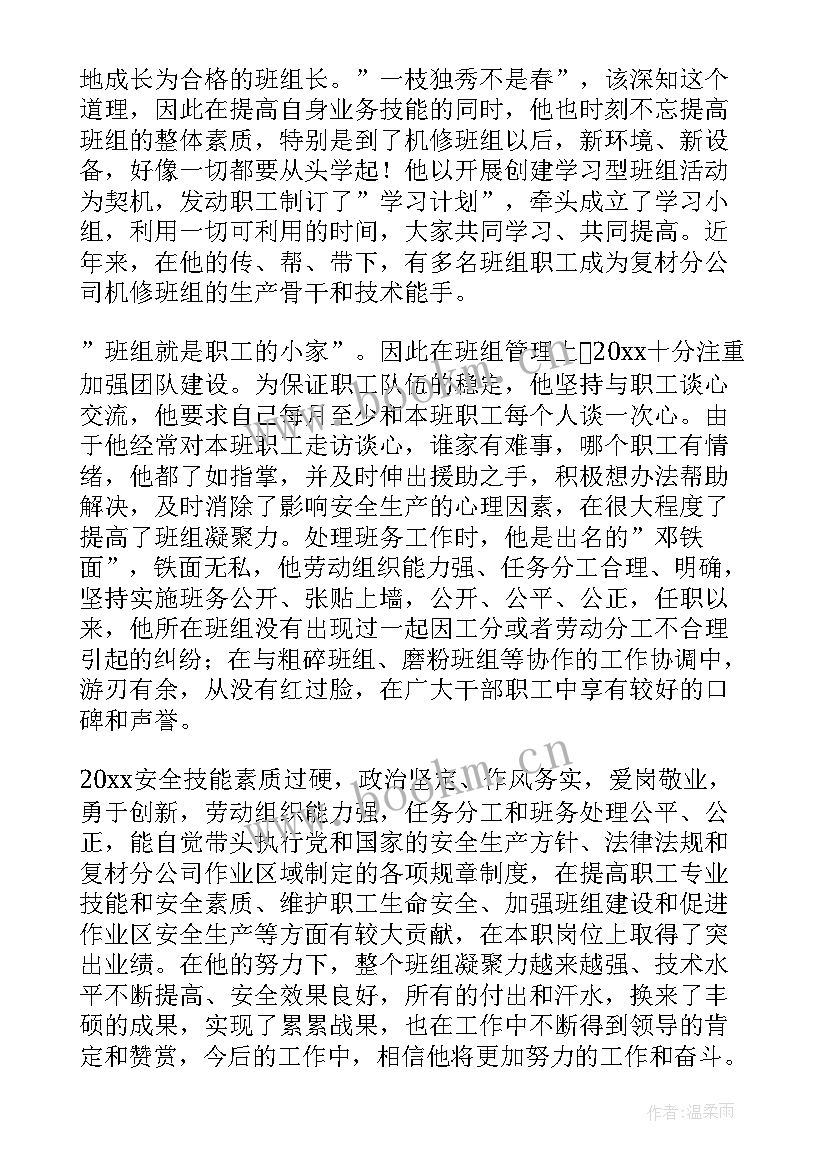 2023年班组长先进事迹 煤矿班组长个人先进事迹材料(实用5篇)