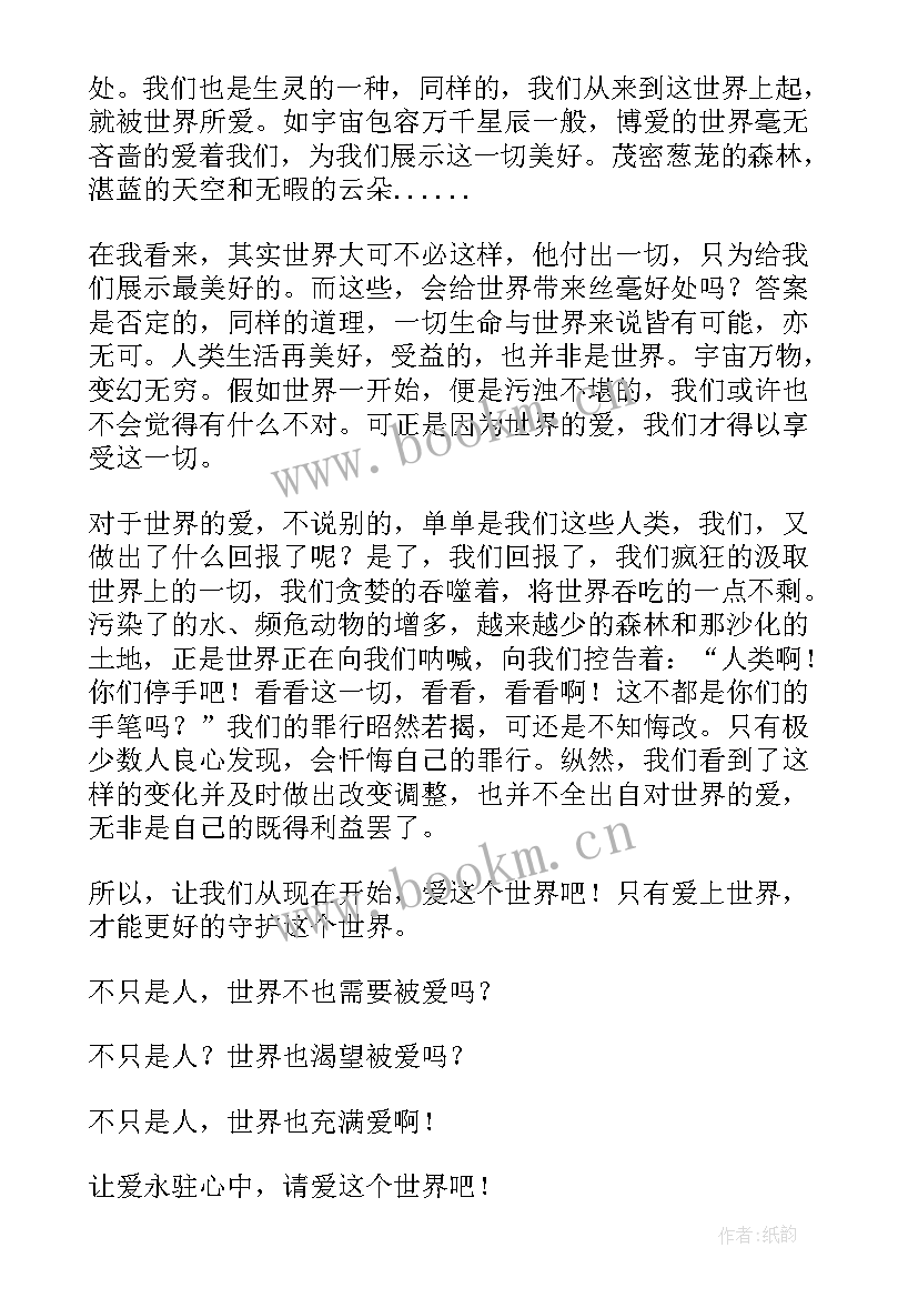 让爱永驻心中演讲稿(优秀8篇)