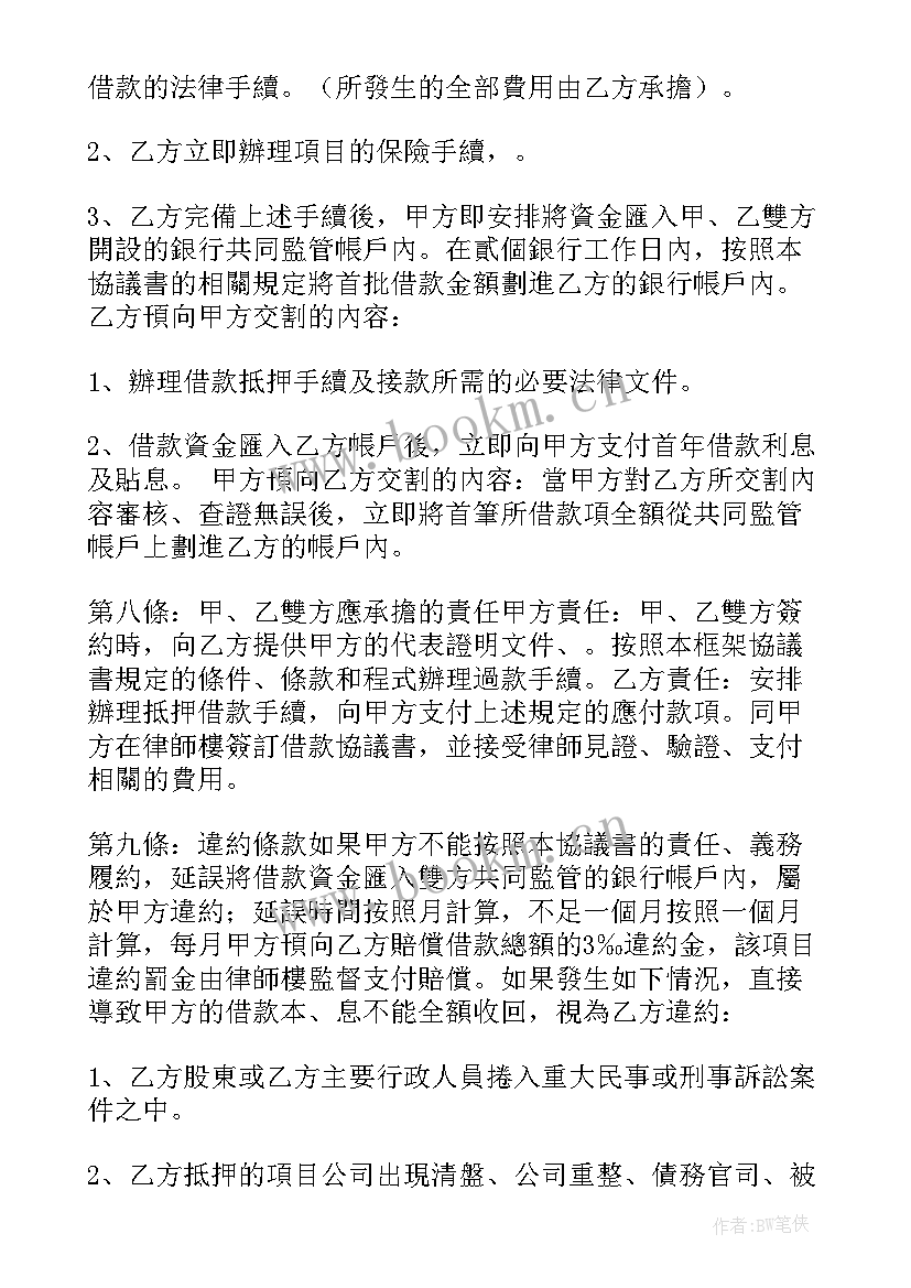 2023年抵押担保协议书 财产抵押借款反担保协议(模板5篇)