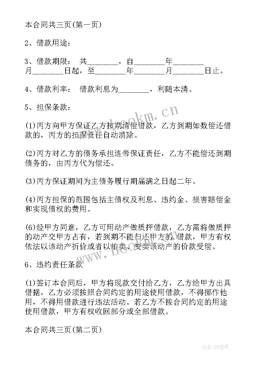 2023年抵押担保协议书 财产抵押借款反担保协议(模板5篇)