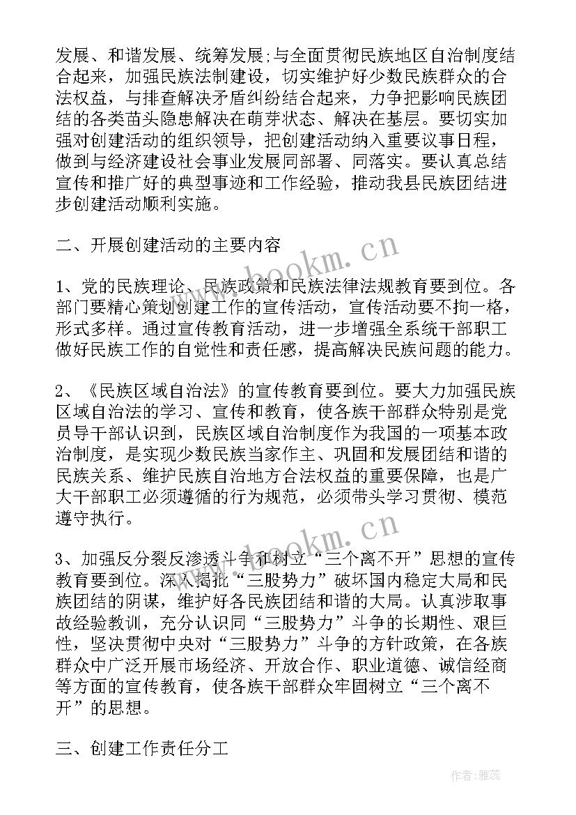 单位民族团结进步创建工作计划方案 学校创建民族团结进步单位工作计划(精选5篇)