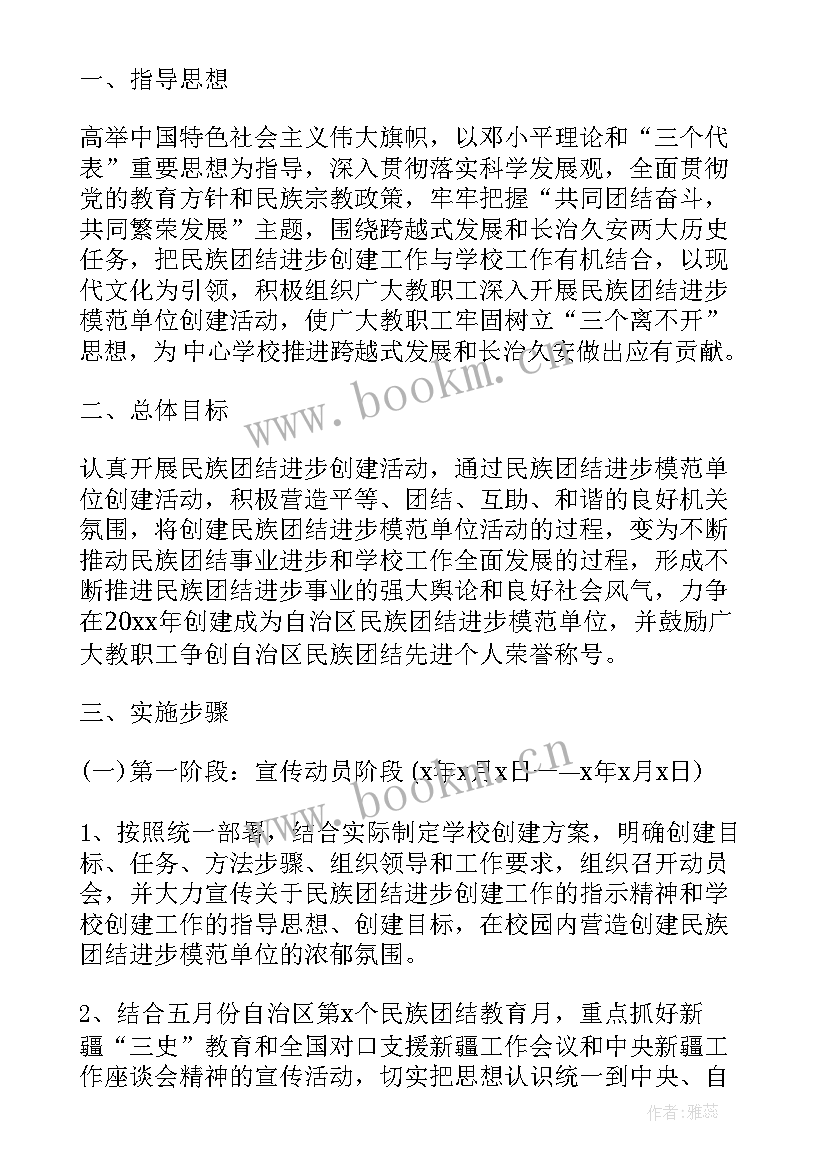 单位民族团结进步创建工作计划方案 学校创建民族团结进步单位工作计划(精选5篇)