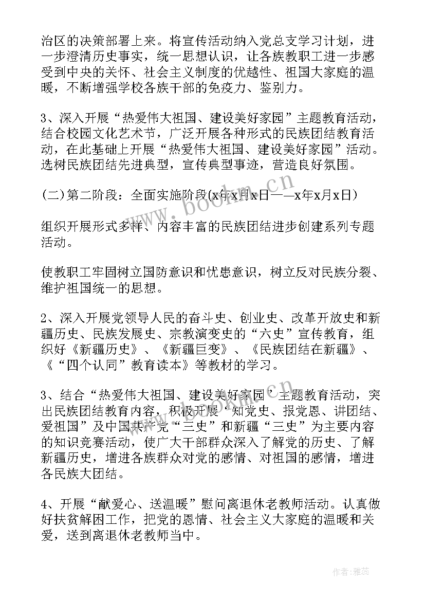 单位民族团结进步创建工作计划方案 学校创建民族团结进步单位工作计划(精选5篇)