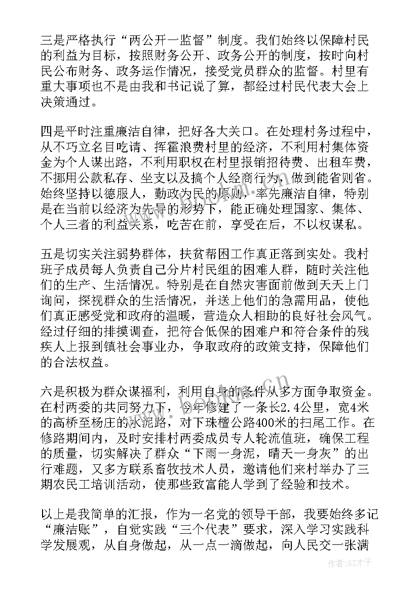 2023年农村村委员述职述廉汇报(大全5篇)