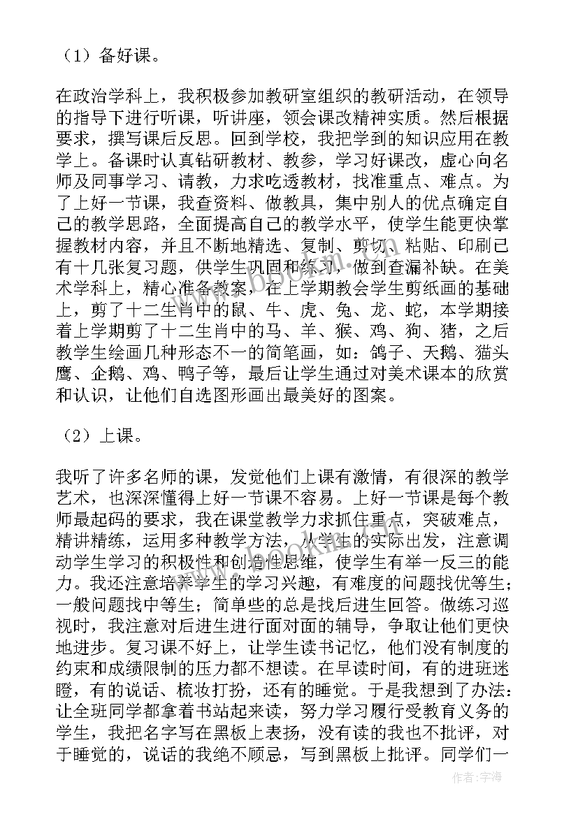 2023年体育教师个人期末总结(大全7篇)