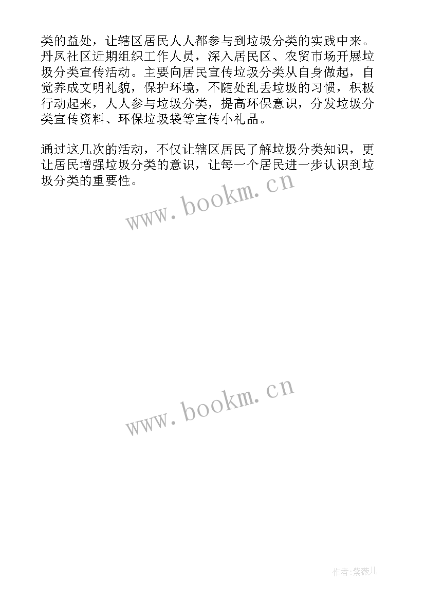 垃圾分类工作例会简报标题(大全5篇)