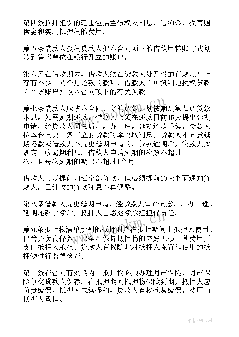 最新抵押贷款合同和借款合同(汇总7篇)