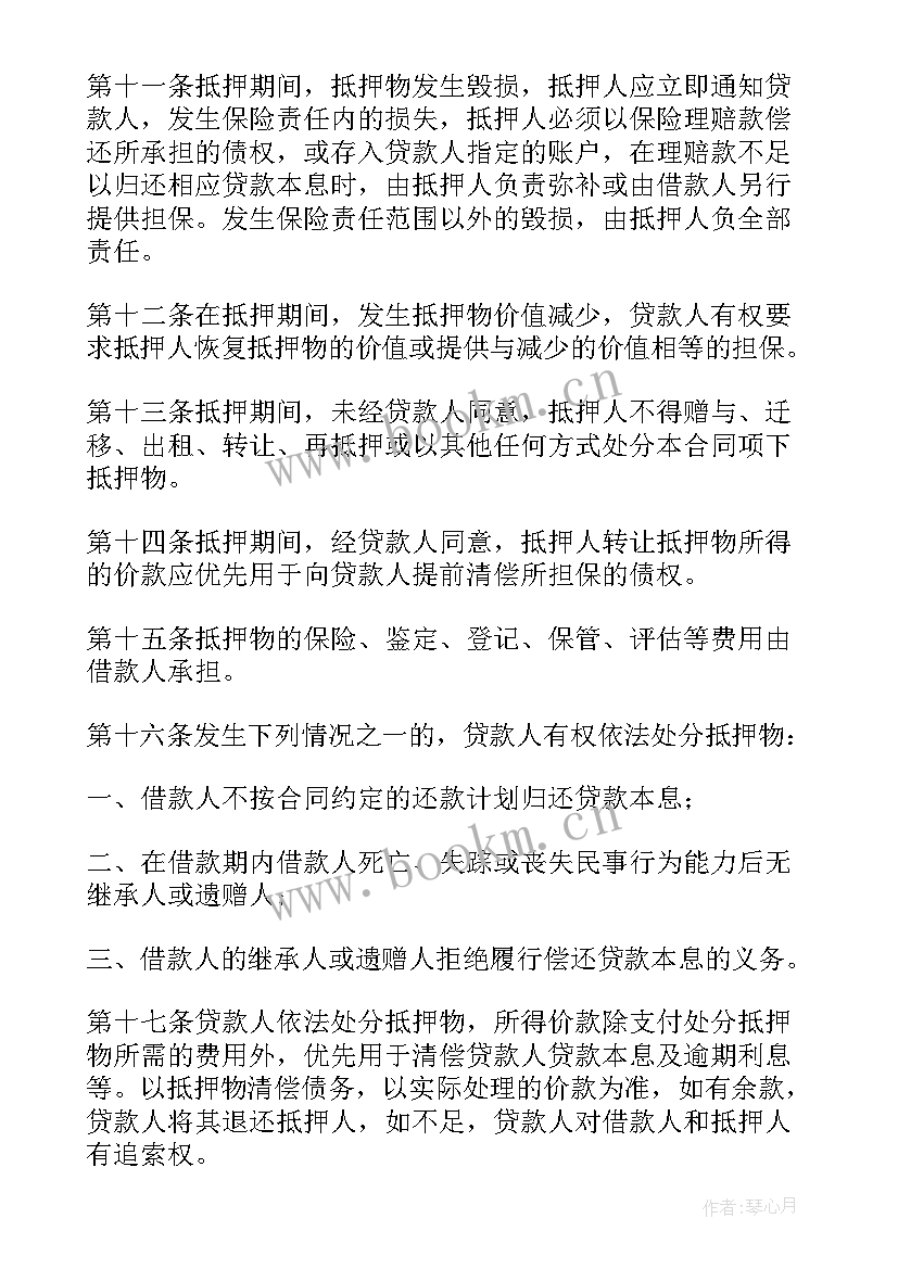 最新抵押贷款合同和借款合同(汇总7篇)