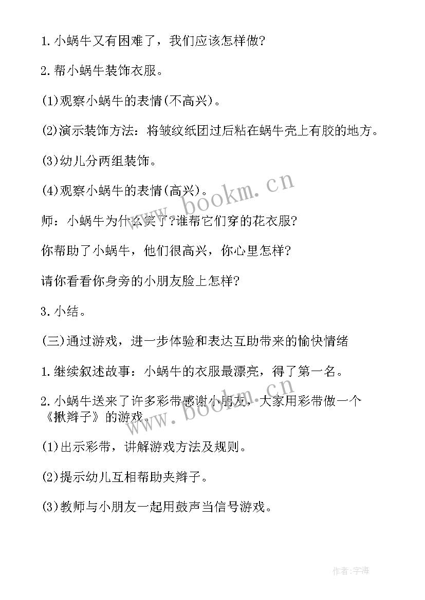 最新小班社会春雨教案 小班教案社会反思(精选9篇)