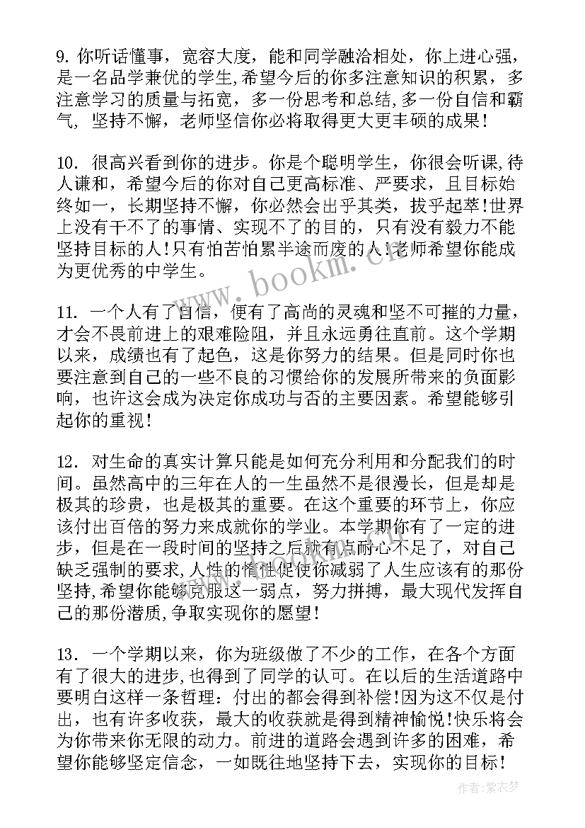 最新初三学生品德评语经典(通用5篇)