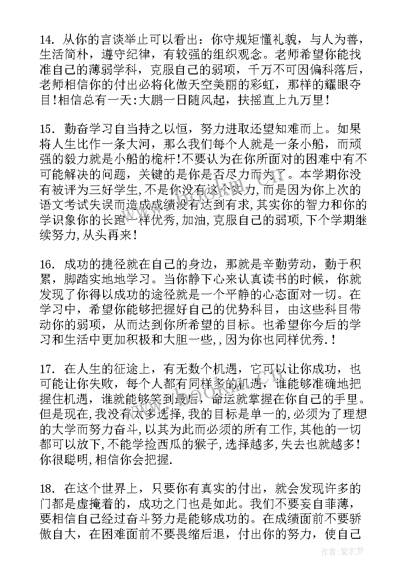 最新初三学生品德评语经典(通用5篇)