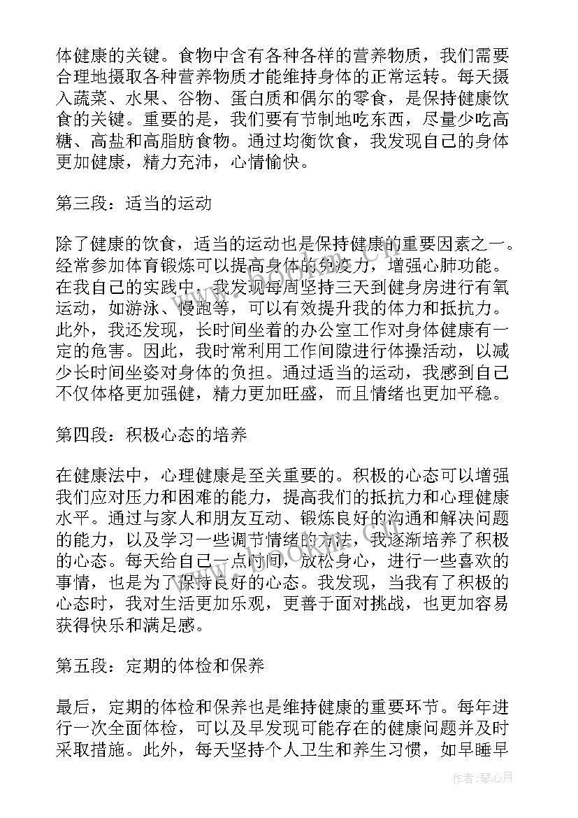 教师心理健康 健康教案健康蔬菜(优质5篇)