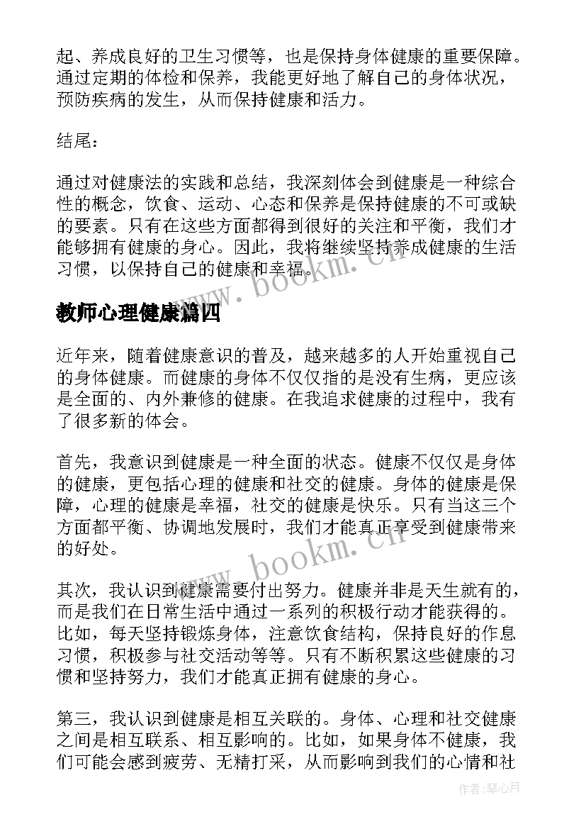 教师心理健康 健康教案健康蔬菜(优质5篇)