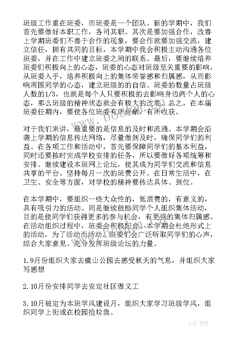 最新老年大学班长工作职责 大学班长班级工作计划(通用5篇)