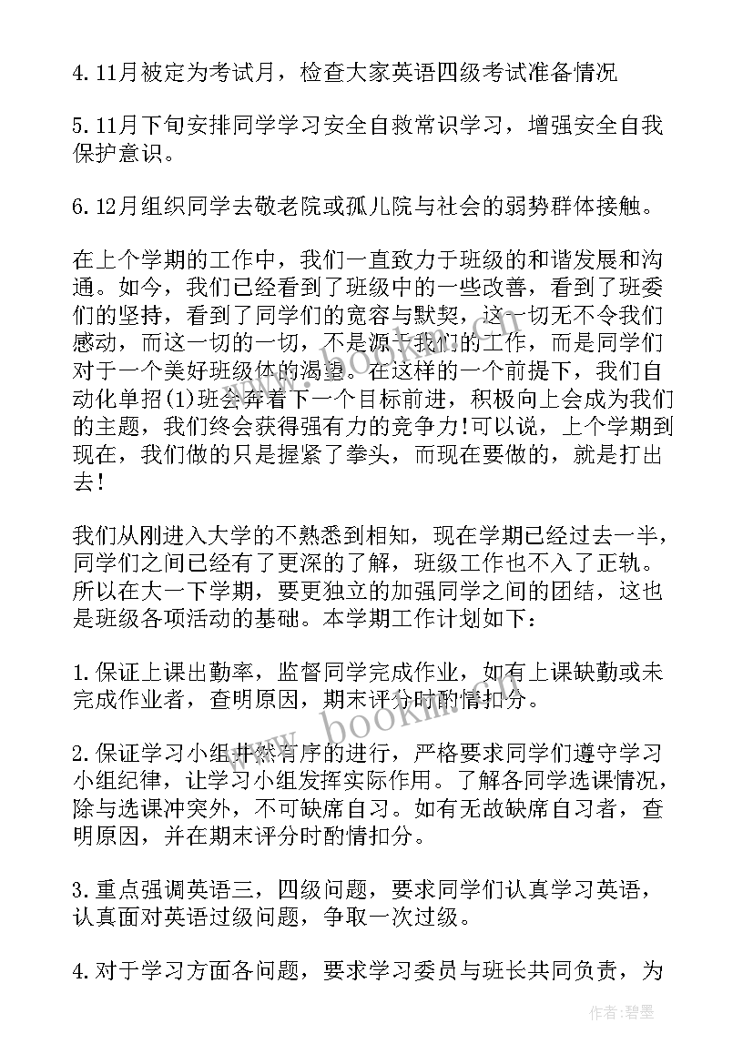 最新老年大学班长工作职责 大学班长班级工作计划(通用5篇)