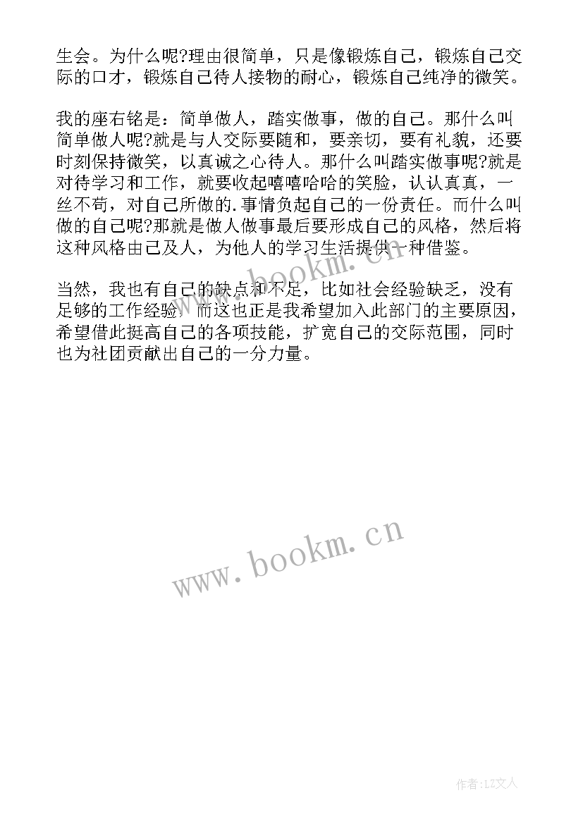 学生部门面试自我介绍说(优质5篇)