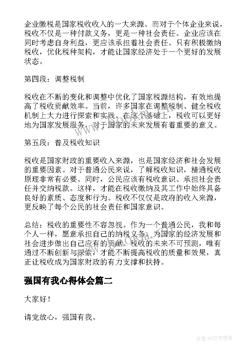 最新强国有我心得体会(优质8篇)