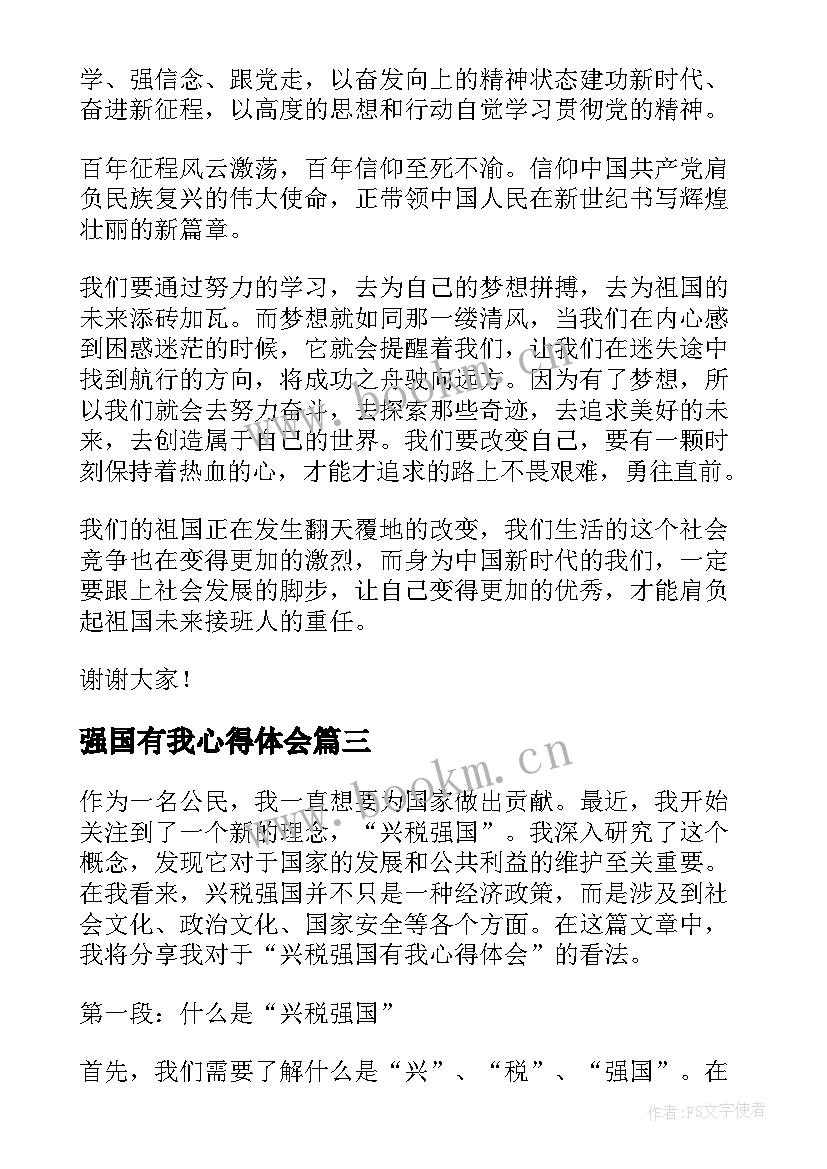 最新强国有我心得体会(优质8篇)