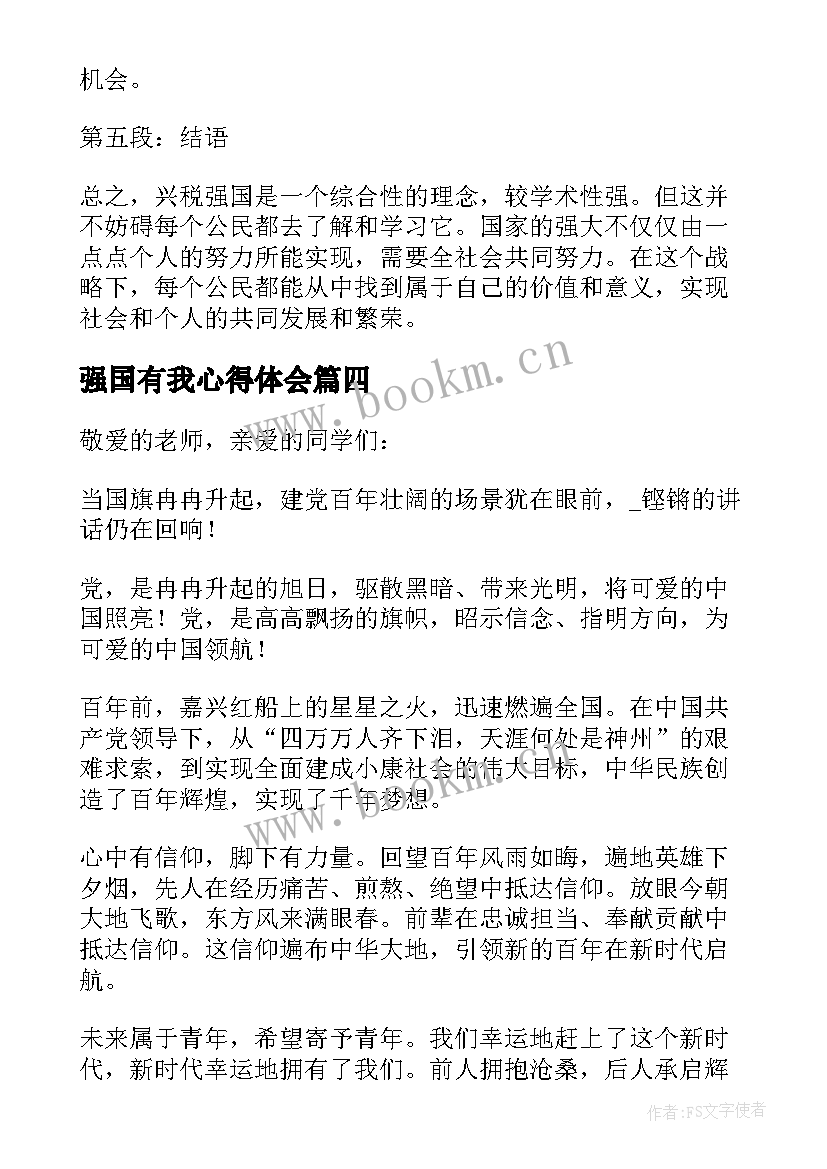 最新强国有我心得体会(优质8篇)