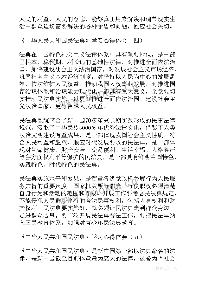 2023年民法典解读心得体会(通用5篇)