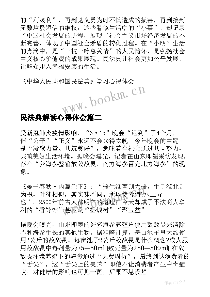 2023年民法典解读心得体会(通用5篇)