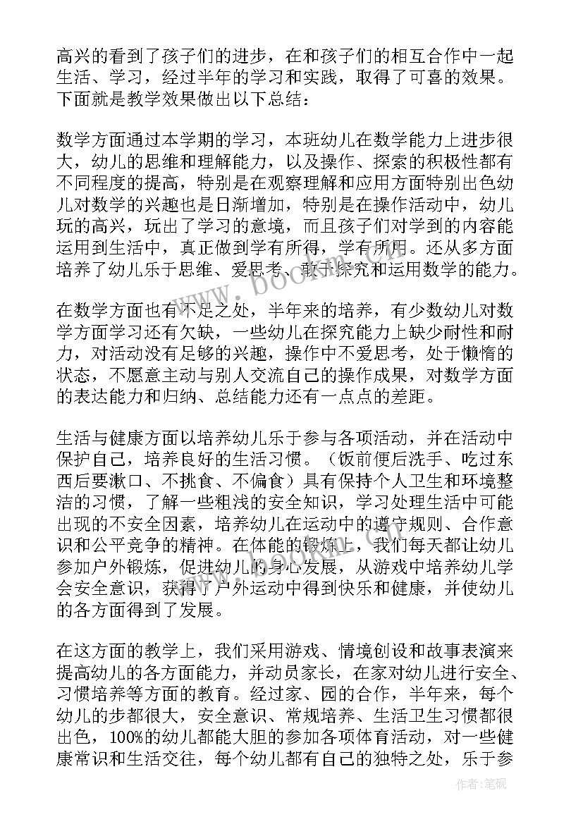 2023年中班下学期班长个人总结 中班下学期个人总结(汇总10篇)