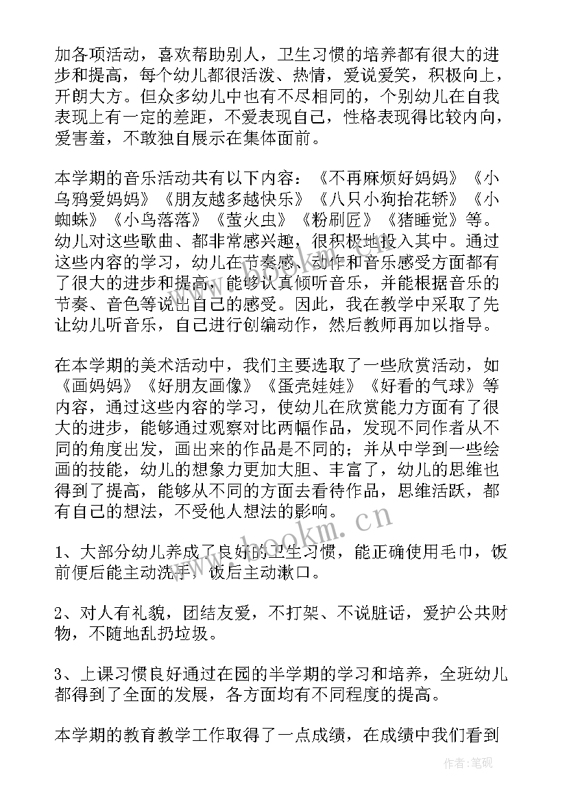 2023年中班下学期班长个人总结 中班下学期个人总结(汇总10篇)