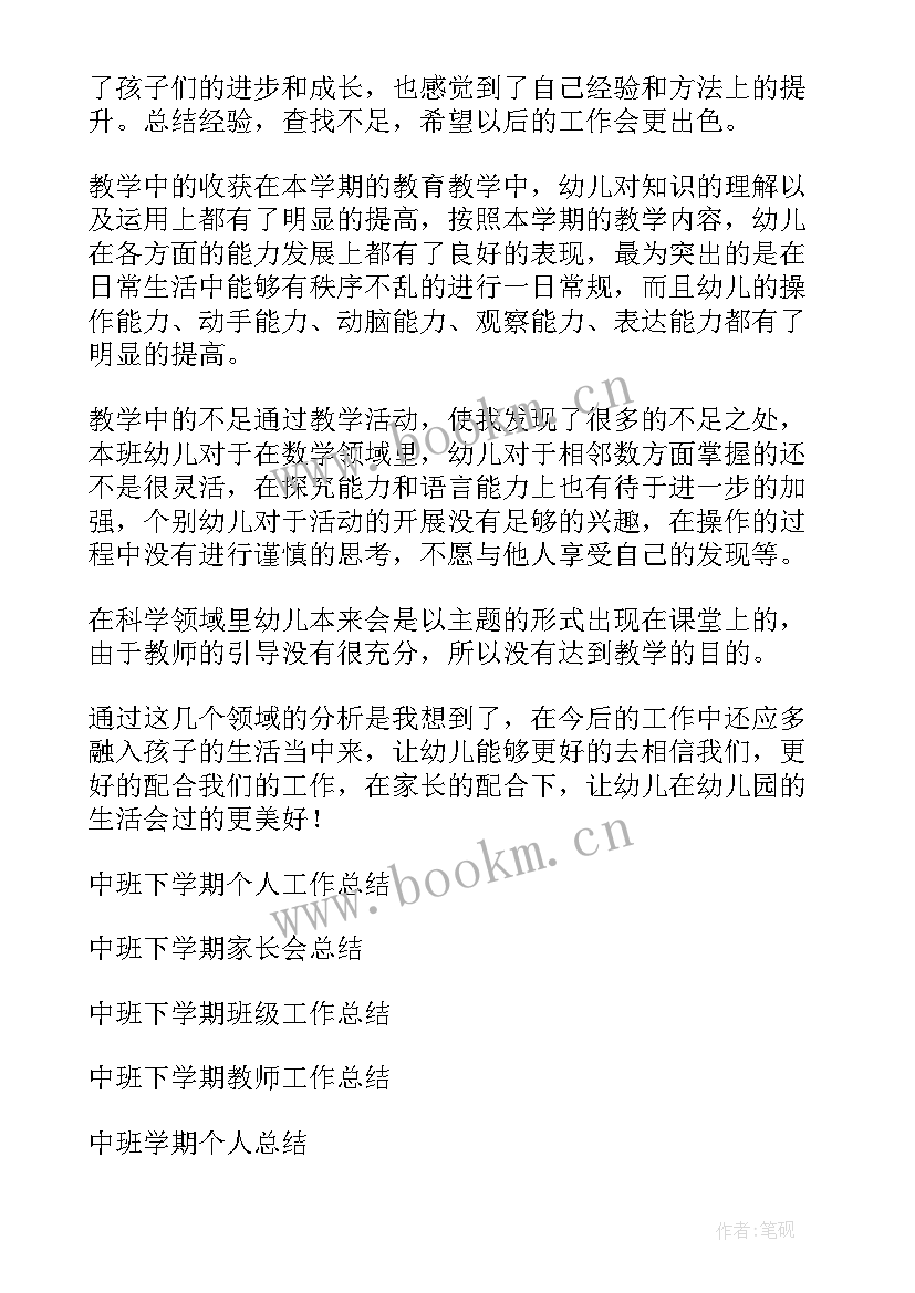 2023年中班下学期班长个人总结 中班下学期个人总结(汇总10篇)