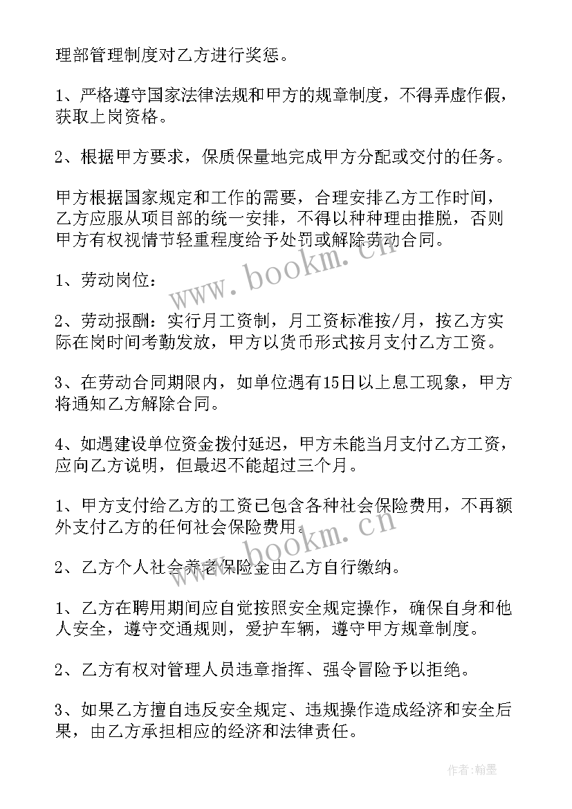 最新临时用工劳务协议 临时用工劳务合同(精选5篇)