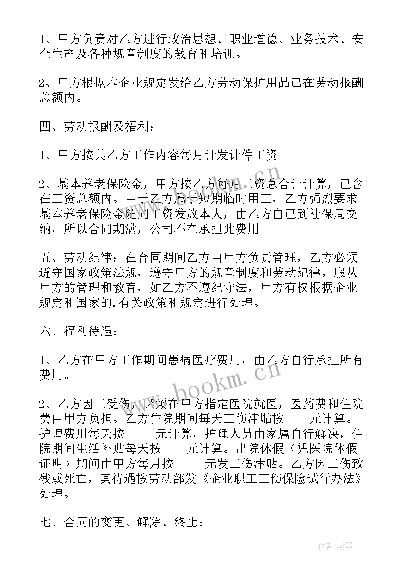 最新临时用工劳务协议 临时用工劳务合同(精选5篇)