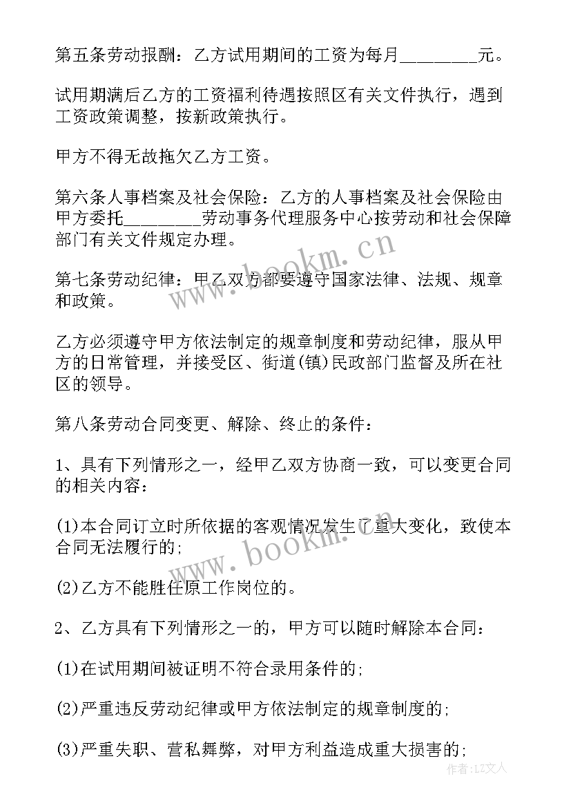 外籍工作人员的劳动合同 外籍工作人员劳动合同(优质5篇)